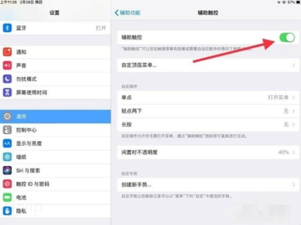 苹果ipad怎么设置屏幕锁定