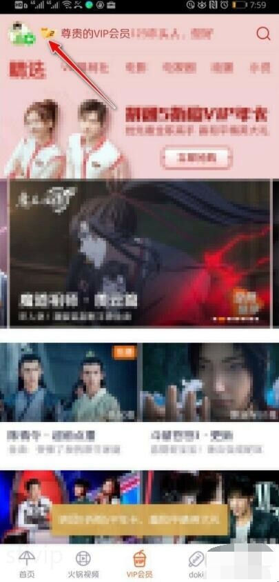 腾讯视频如何退出账号登录