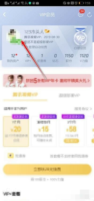 腾讯视频如何退出账号登录