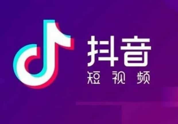 抖音