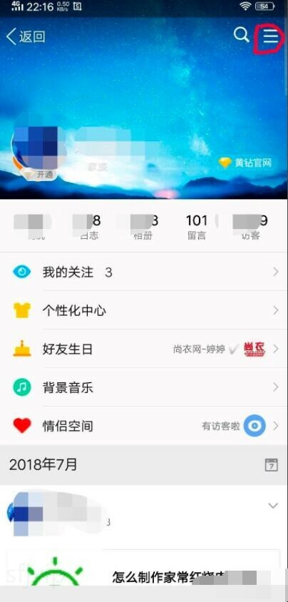 手机怎么设置QQ空间权限