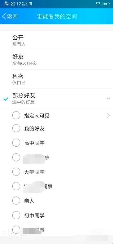 手机怎么设置QQ空间权限
