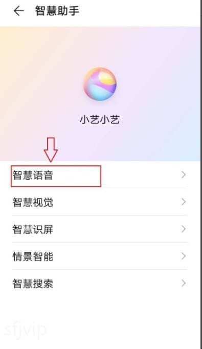 华为语音助手在哪里设置开启,华为语音助手使用方法
