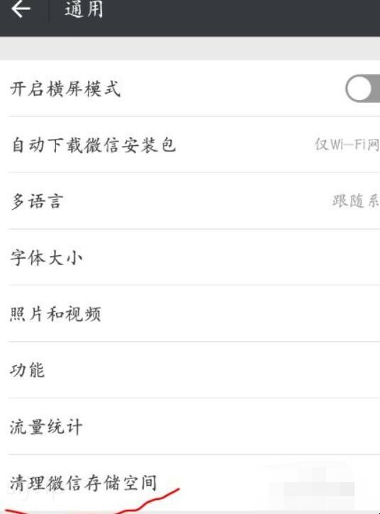 怎么清理微信内存空间