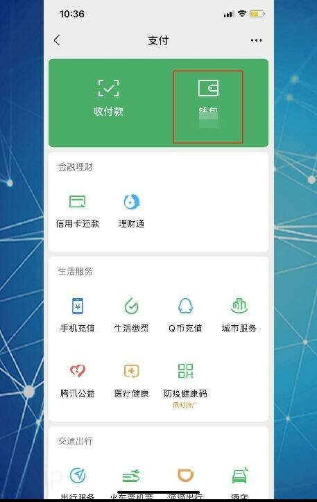 微信账单怎么删除