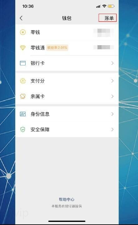 微信账单怎么删除
