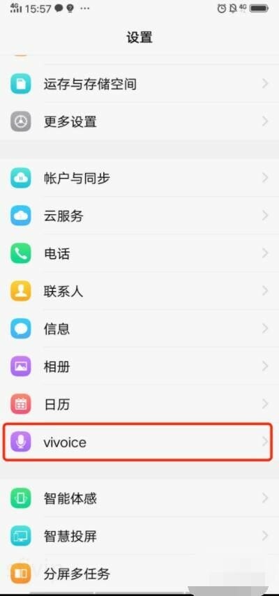 vivo手机怎么打开语音助手