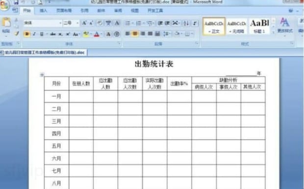 表格打印时如何铺满A4纸