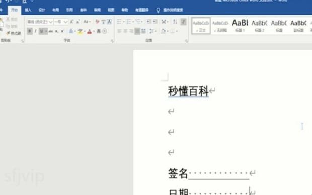 word电子签名怎么做