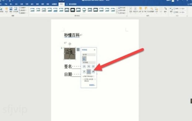 word电子签名怎么做