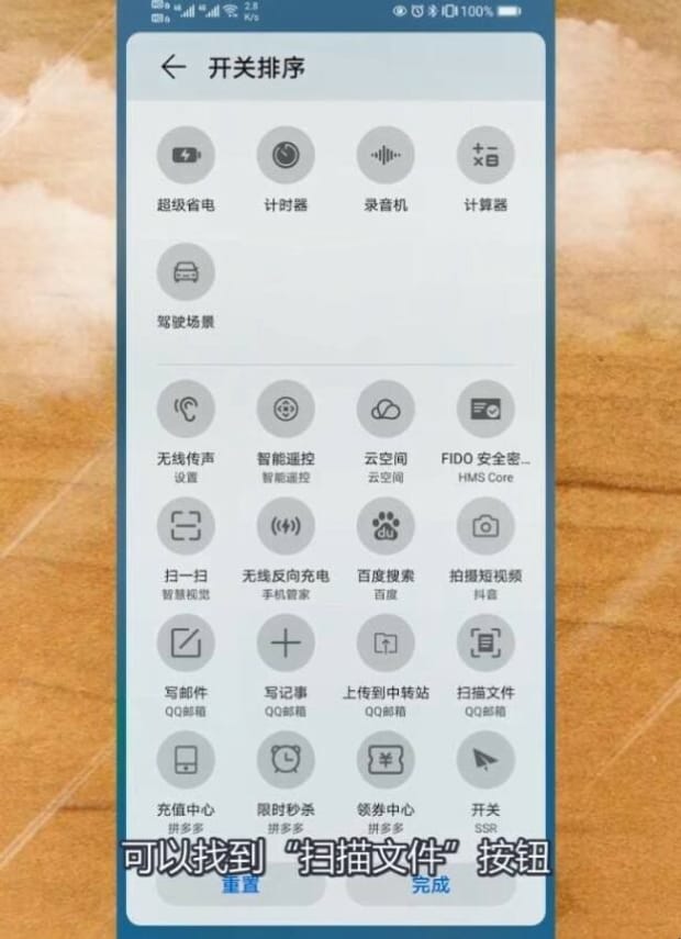 华为手机扫描功能在哪里