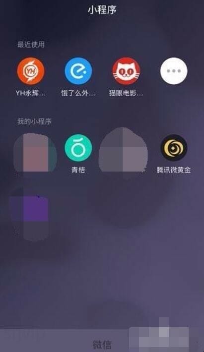 微信下拉小程序怎么关闭