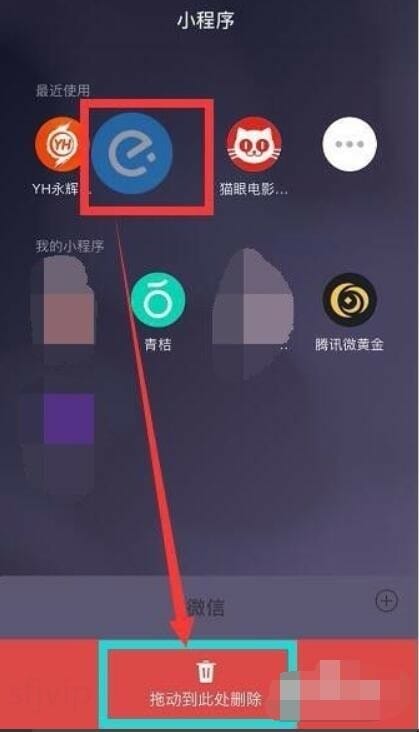 微信下拉小程序怎么关闭