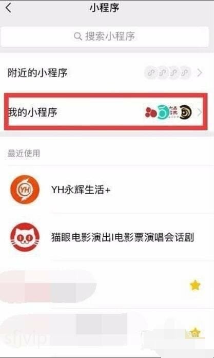 微信下拉小程序怎么关闭