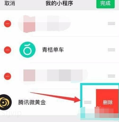 微信下拉小程序怎么关闭