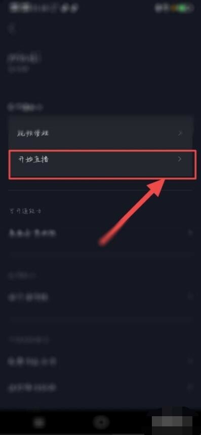 抖音直播怎么连麦