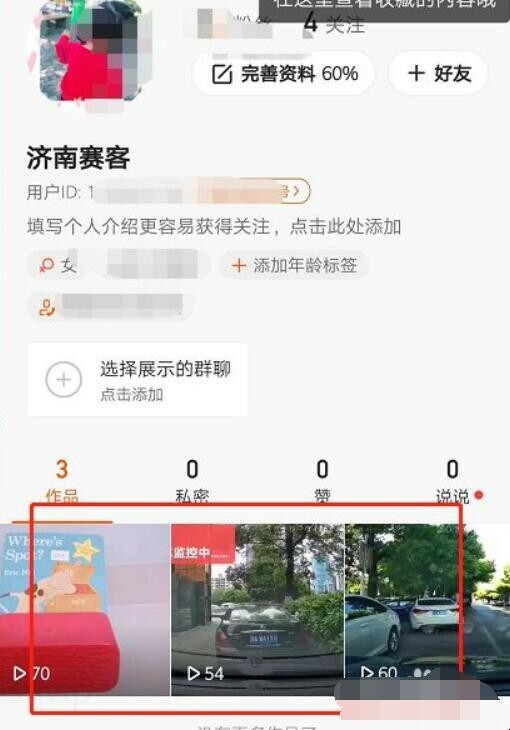快手怎么看访客记录