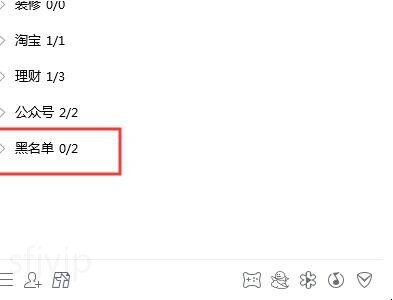 qq怎么找到拉黑的人