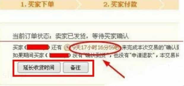 淘宝里的延长收货是什么意思