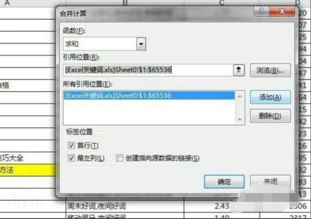两个excel表格怎么合并成一个