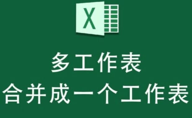 两个excel表格怎么合并成一个