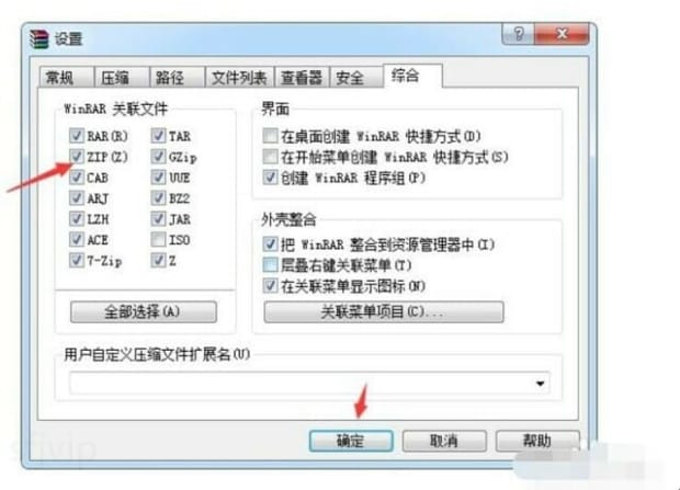 ZIP格式文件怎么打开