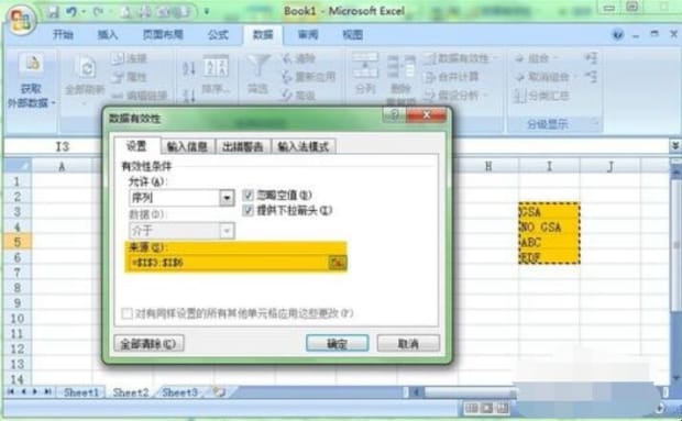 怎么在excel表格中设置下拉选项