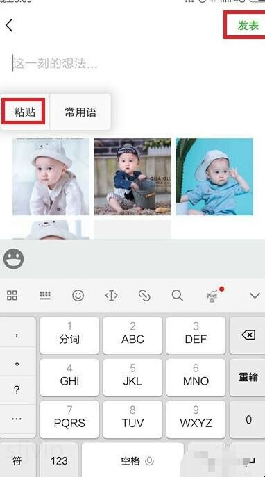 微信朋友圈怎么转发