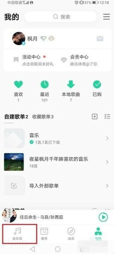qq音乐怎么购买单曲