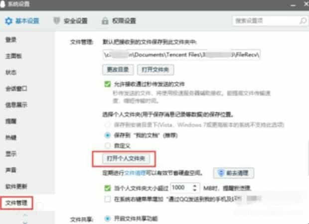 QQ收藏删除后怎么找回