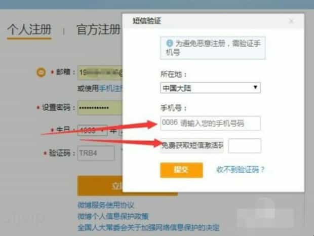 怎么注册微博小号