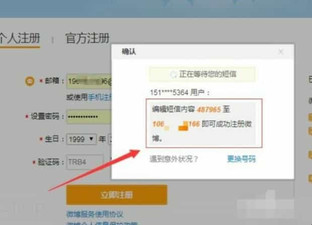 怎么注册微博小号