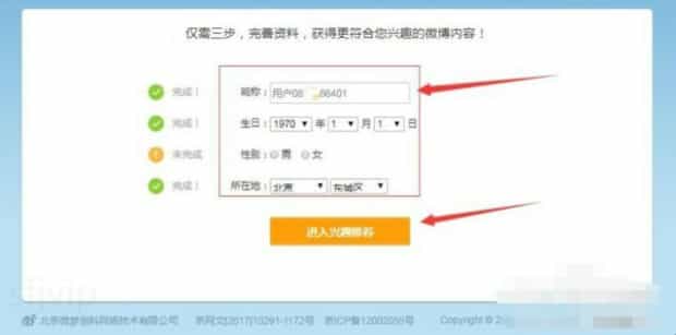 怎么注册微博小号
