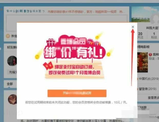 怎么注册微博小号