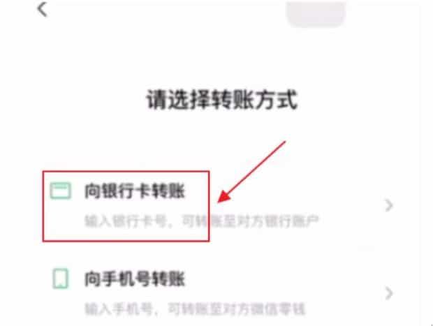 微信可以转账到别人银行卡上吗