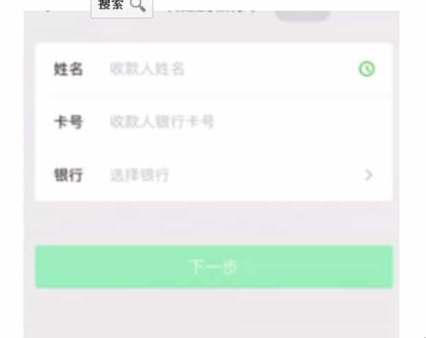 微信可以转账到别人银行卡上吗
