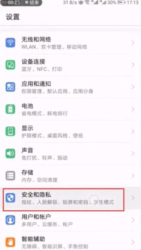 怎么解除微信锁屏密码