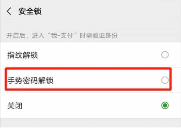 怎么解除微信锁屏密码