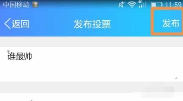 QQ群如何设置群投票