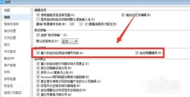 WPS怎么取消自动编号