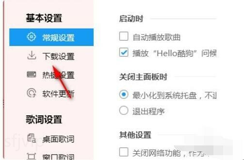 手机酷狗音乐如何下载到U盘中