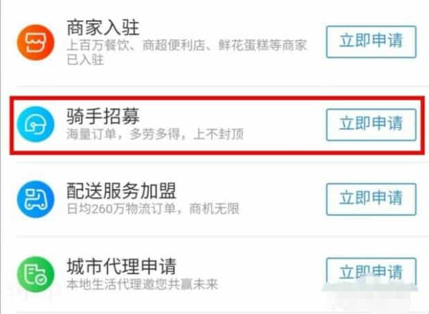 饿了么骑手兼职怎么做
