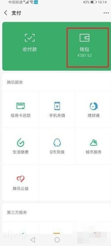 微信收付款怎么设密码