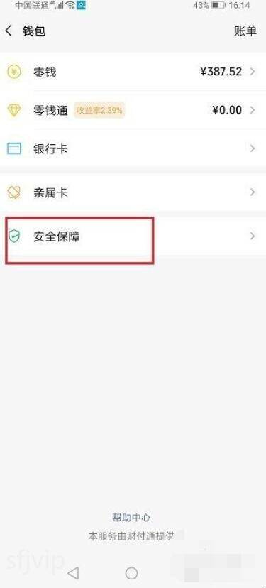 微信收付款怎么设密码