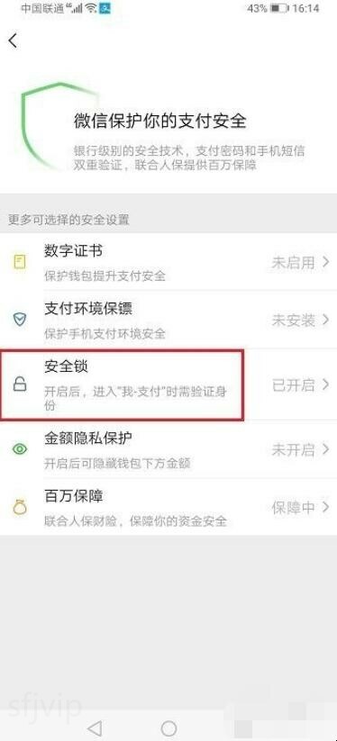 微信收付款怎么设密码
