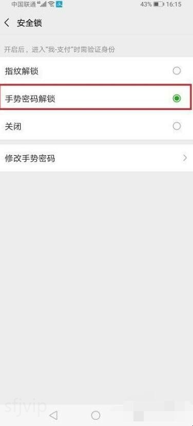 微信收付款怎么设密码