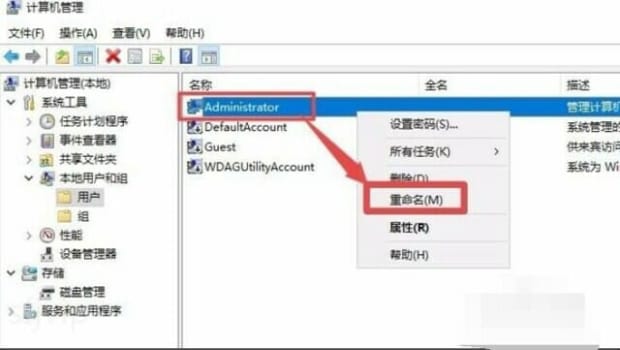 win10如何更改管理员名字