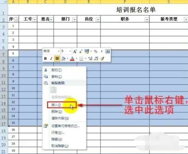 excel怎么进行多行剪切,Excel中如何快速插入多行