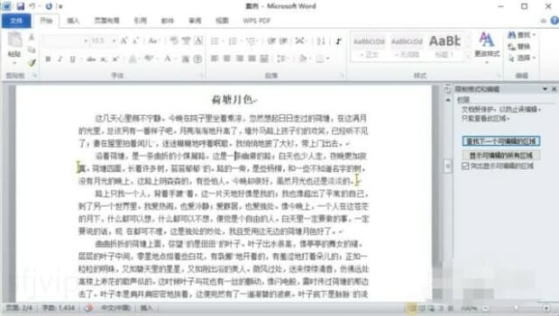 word文件怎样取消只读模式