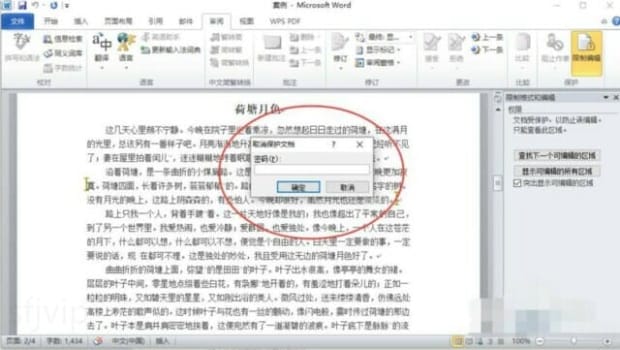 word文件怎样取消只读模式